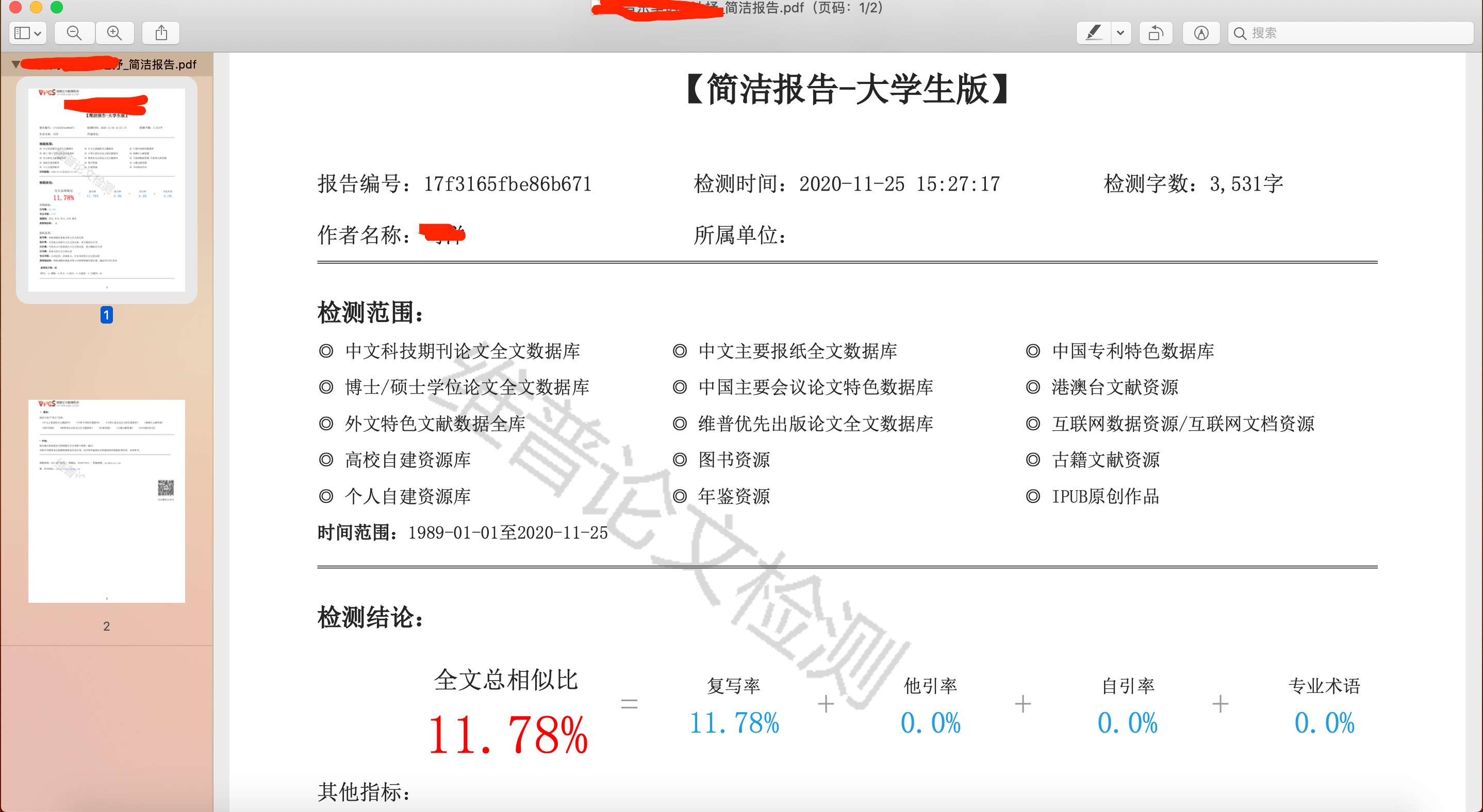 维普论文查重系统